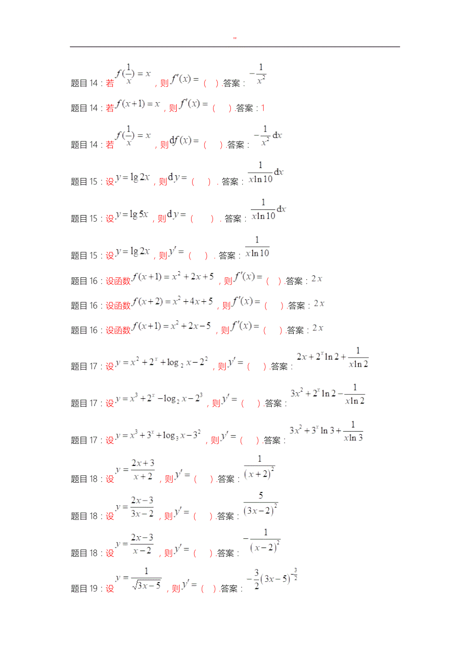 2018年度电大数学经济基础形考'答案资料大全_第4页