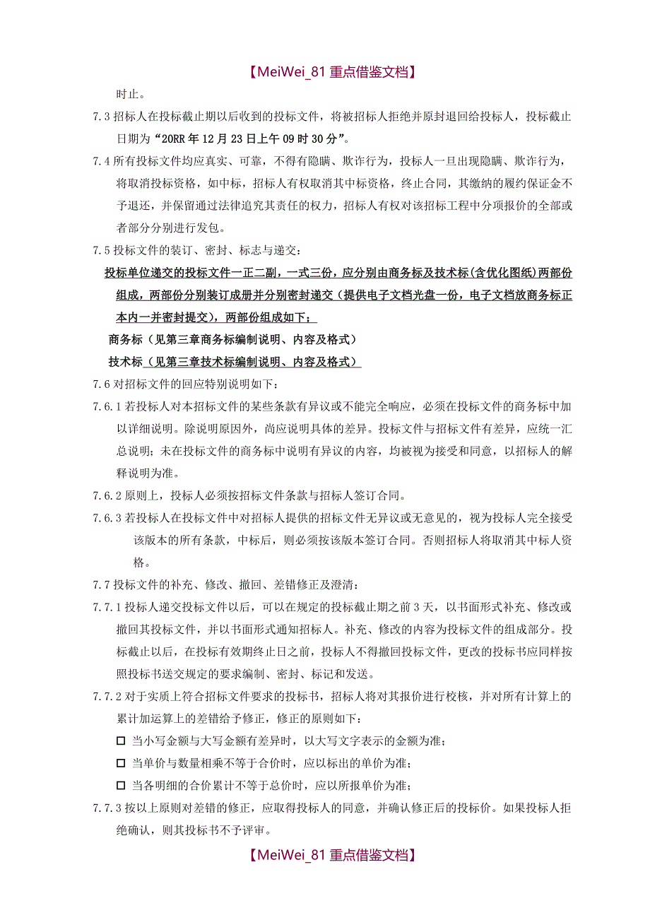 【9A文】消防系统工程施工招标文件_第4页
