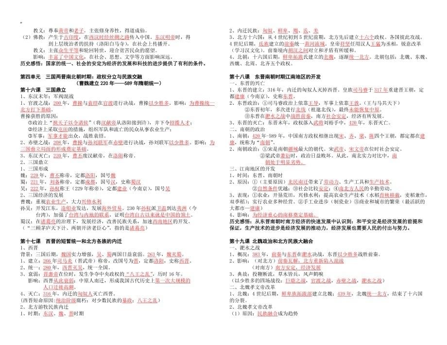 部编初级中学历史七上预习复习提纲_第5页