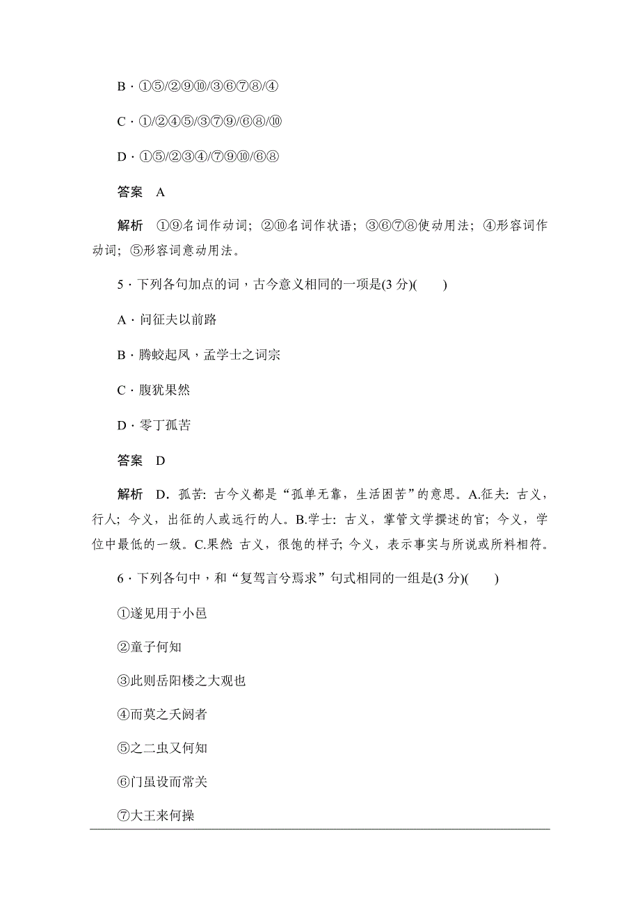 2019-2020学年语文人教版必修5作业与测评：第二单元验收检测 Word版含解析_第3页