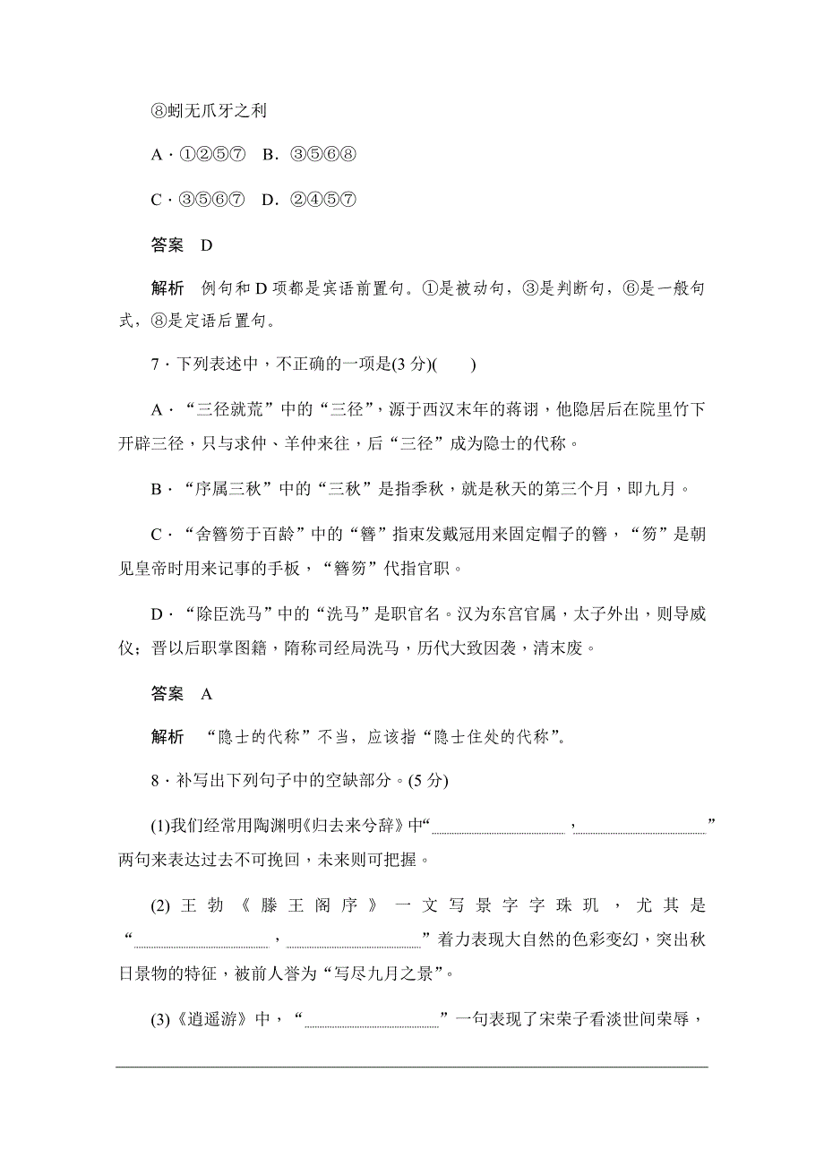 2019-2020学年语文人教版必修5作业与测评：第二单元验收检测 Word版含解析_第4页