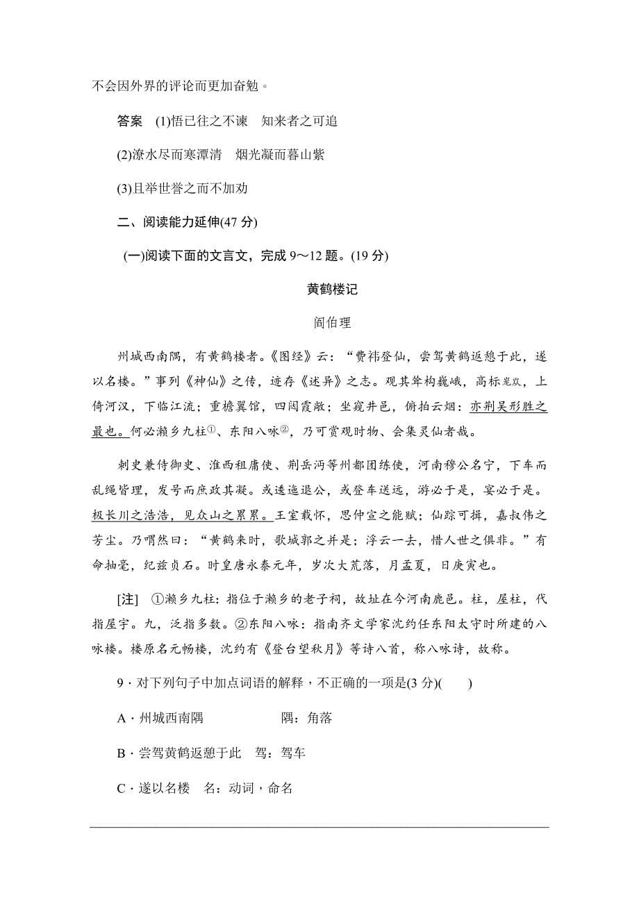 2019-2020学年语文人教版必修5作业与测评：第二单元验收检测 Word版含解析_第5页