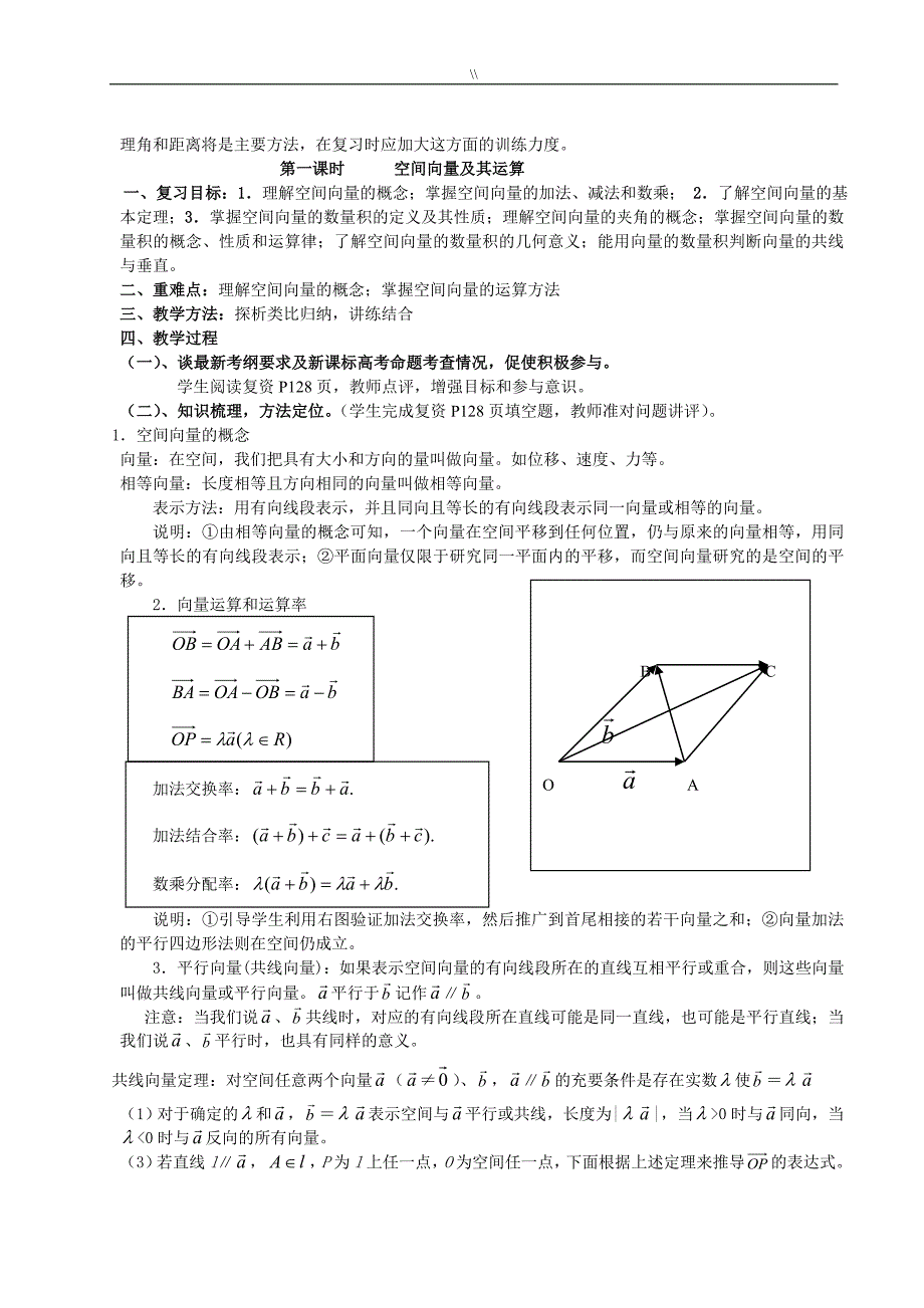 (强推)空间向量与立体几何教案课件教材汇总_第2页