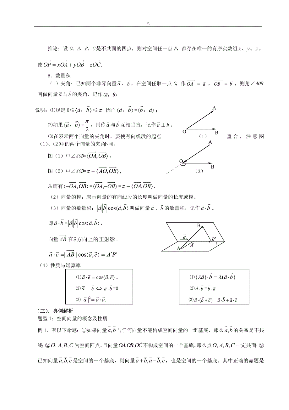 (强推)空间向量与立体几何教案课件教材汇总_第4页