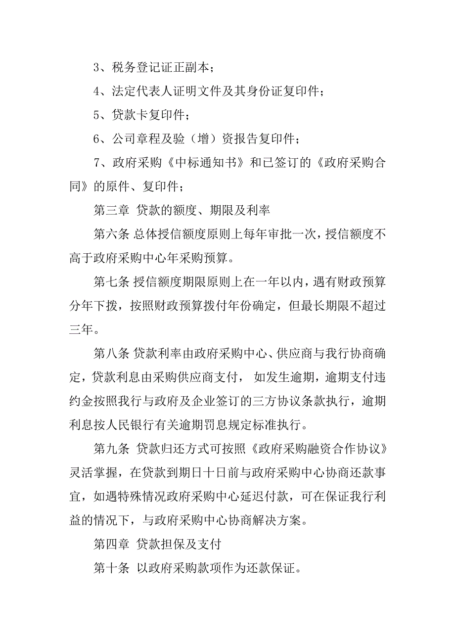 郑州政府采购合同贷款.doc_第2页