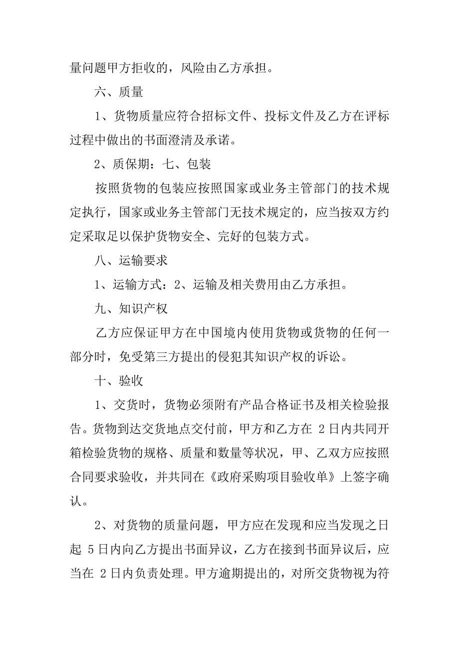 郑州政府采购合同贷款.doc_第5页