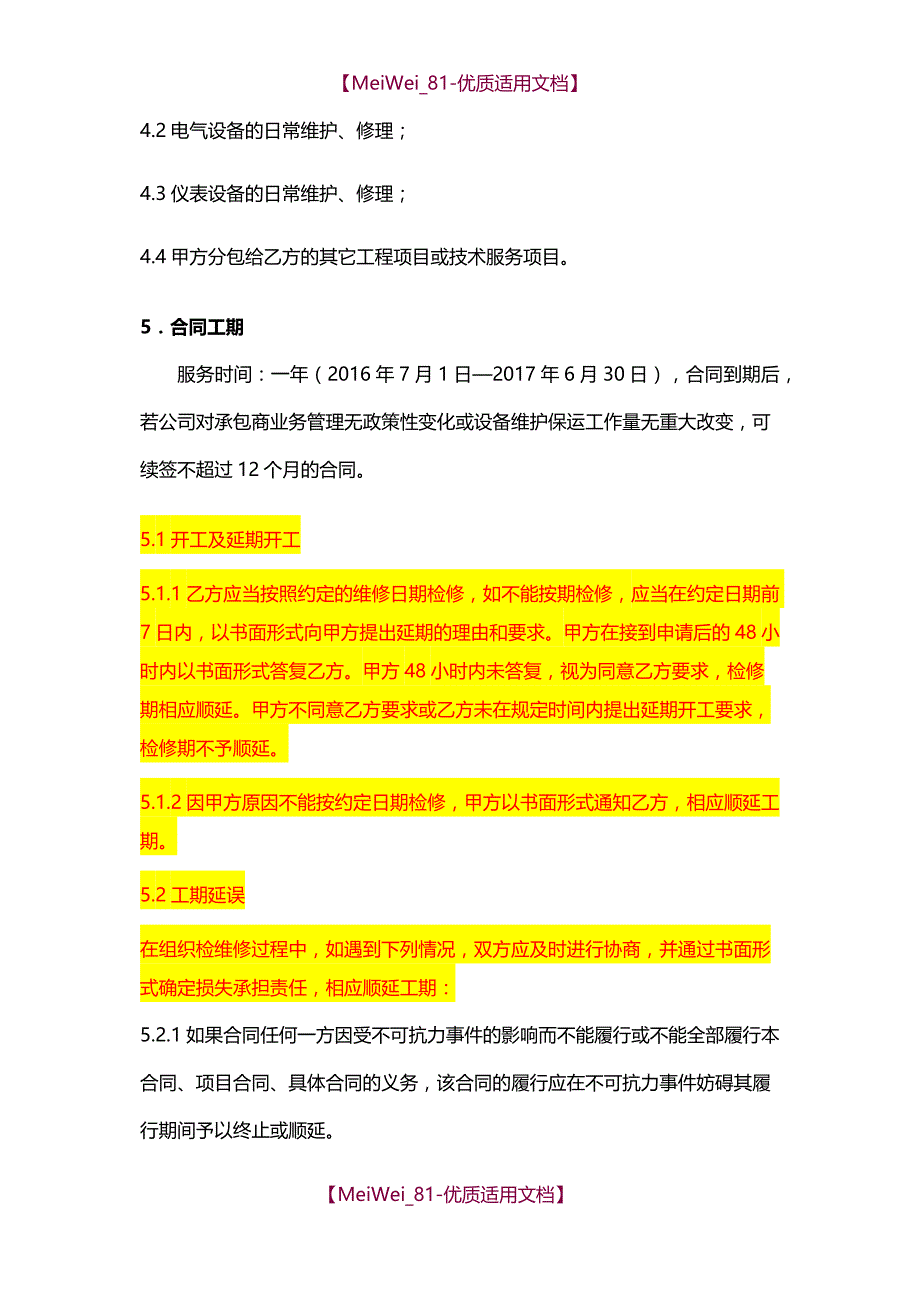 【9A文】设备维护保运合同_第4页