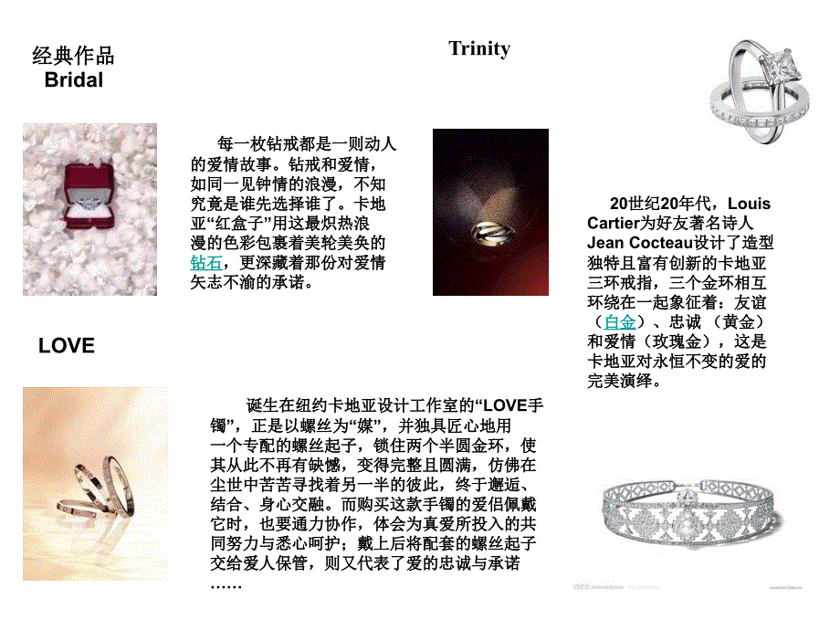 国外十大珠宝品牌_第3页