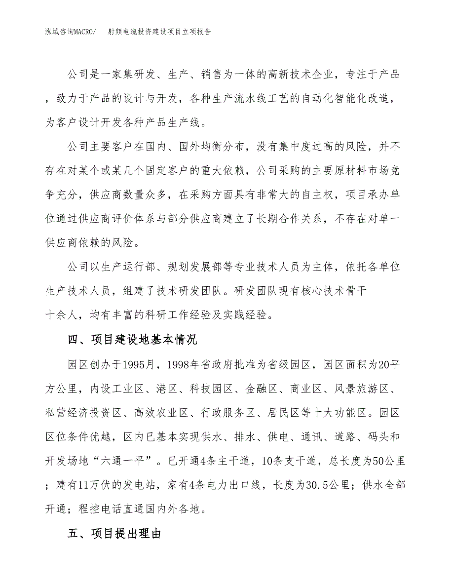 射频电缆投资建设项目立项报告(规划申请).docx_第2页