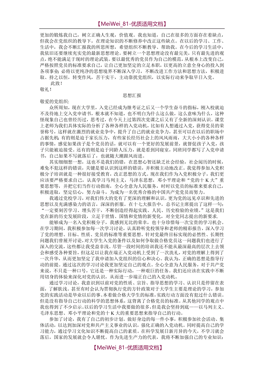 【9A文】入党积极分子思想汇报10篇_第2页