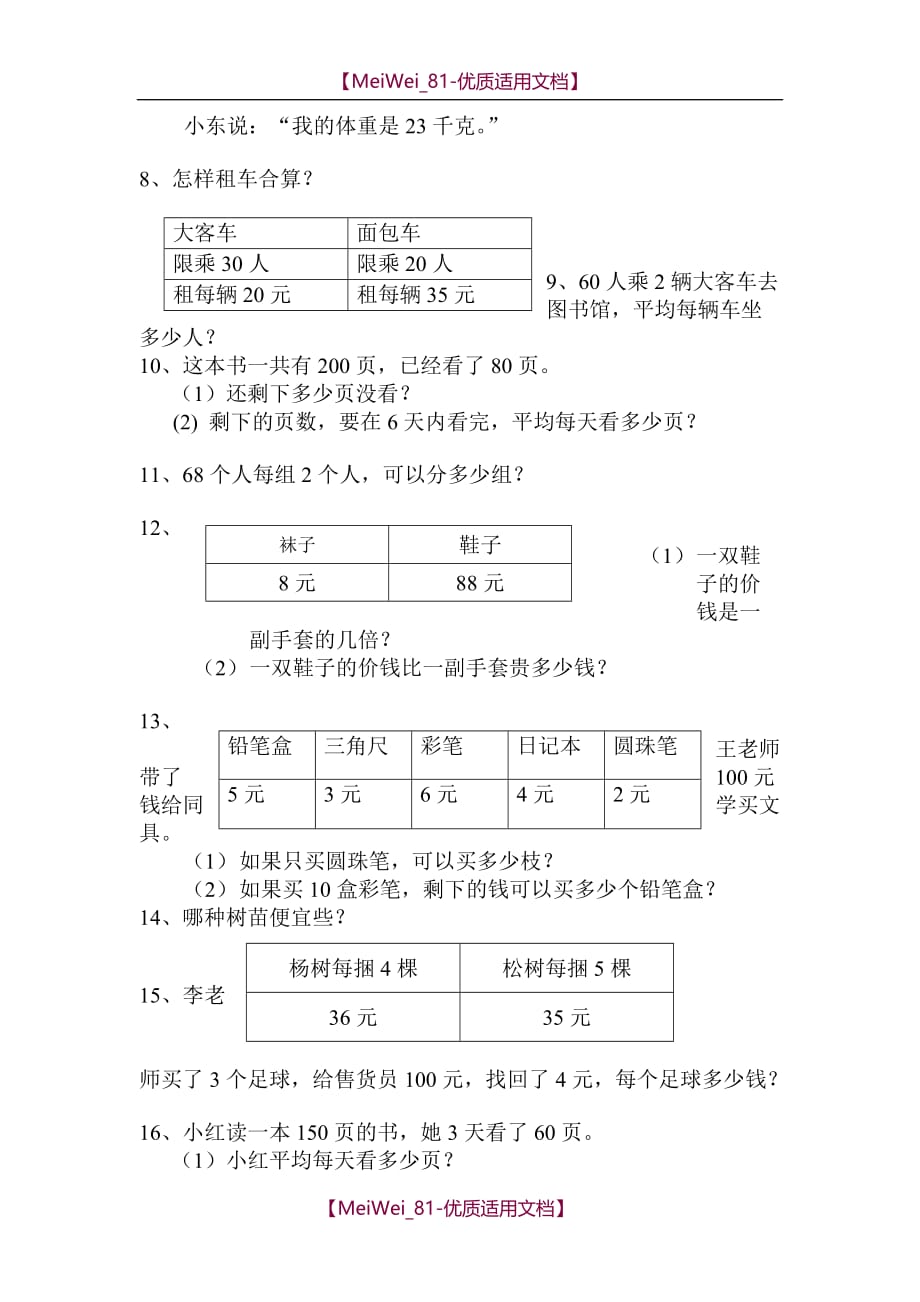 【7A文】北师大版三年级数学应用题练习_第2页