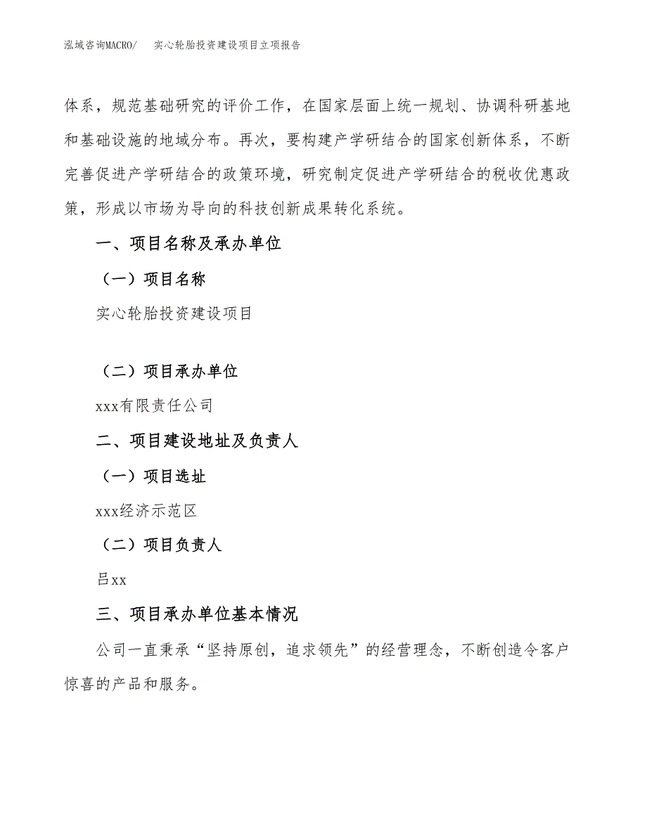 实心轮胎投资建设项目立项报告(规划申请).docx_第2页