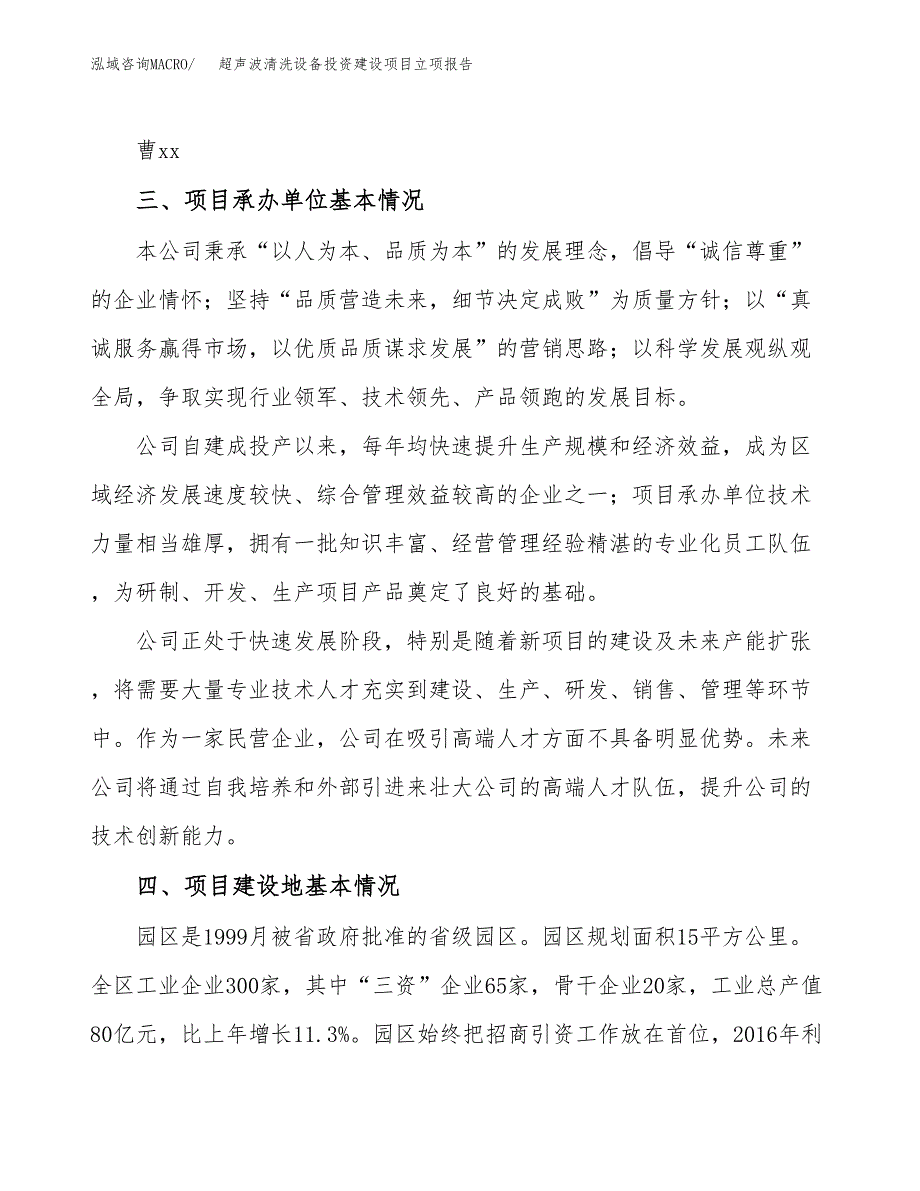 超声波清洗设备投资建设项目立项报告(规划申请).docx_第2页