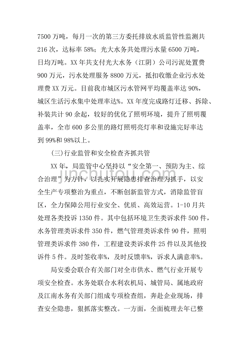 xx年公用事业管理局年度工作总结.doc_第3页