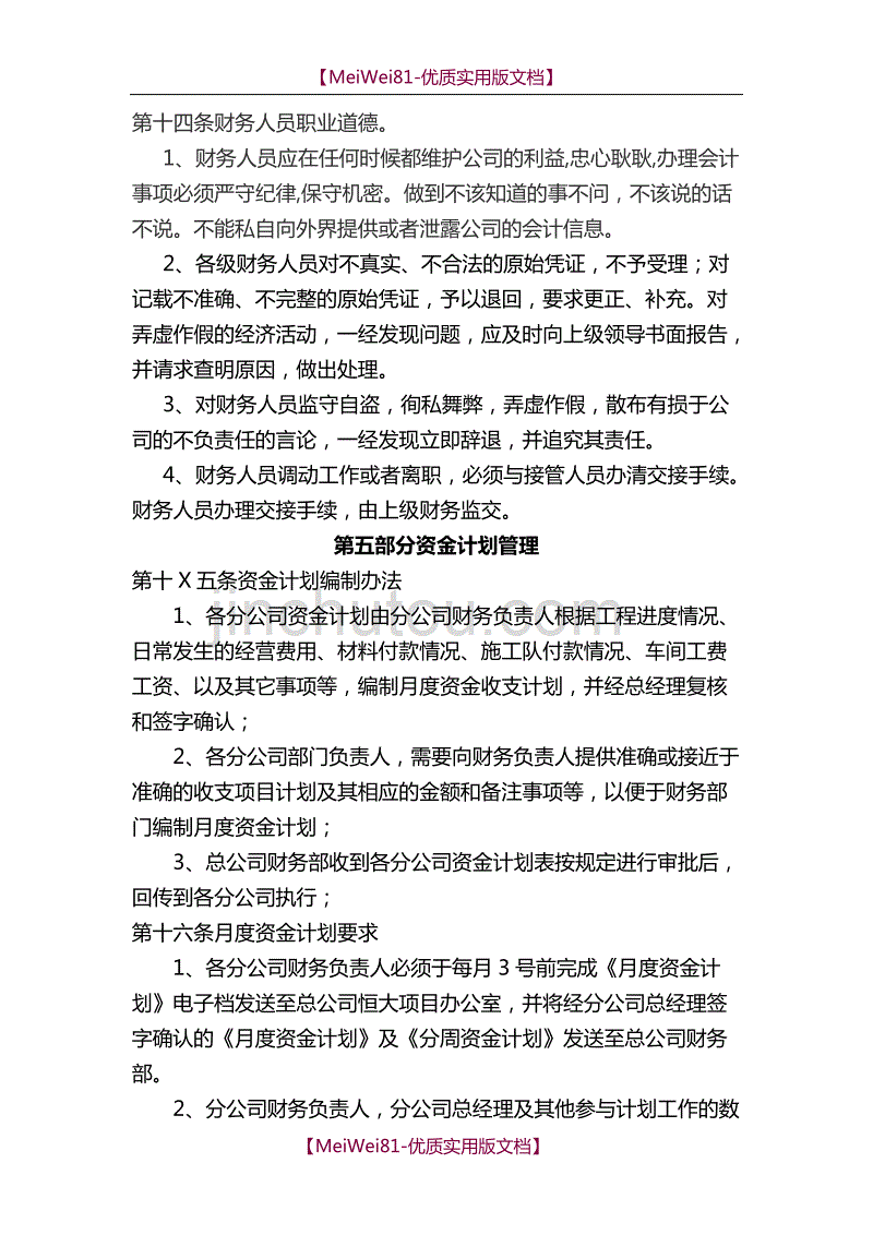 【7A文】分公司财务管理办法_第3页