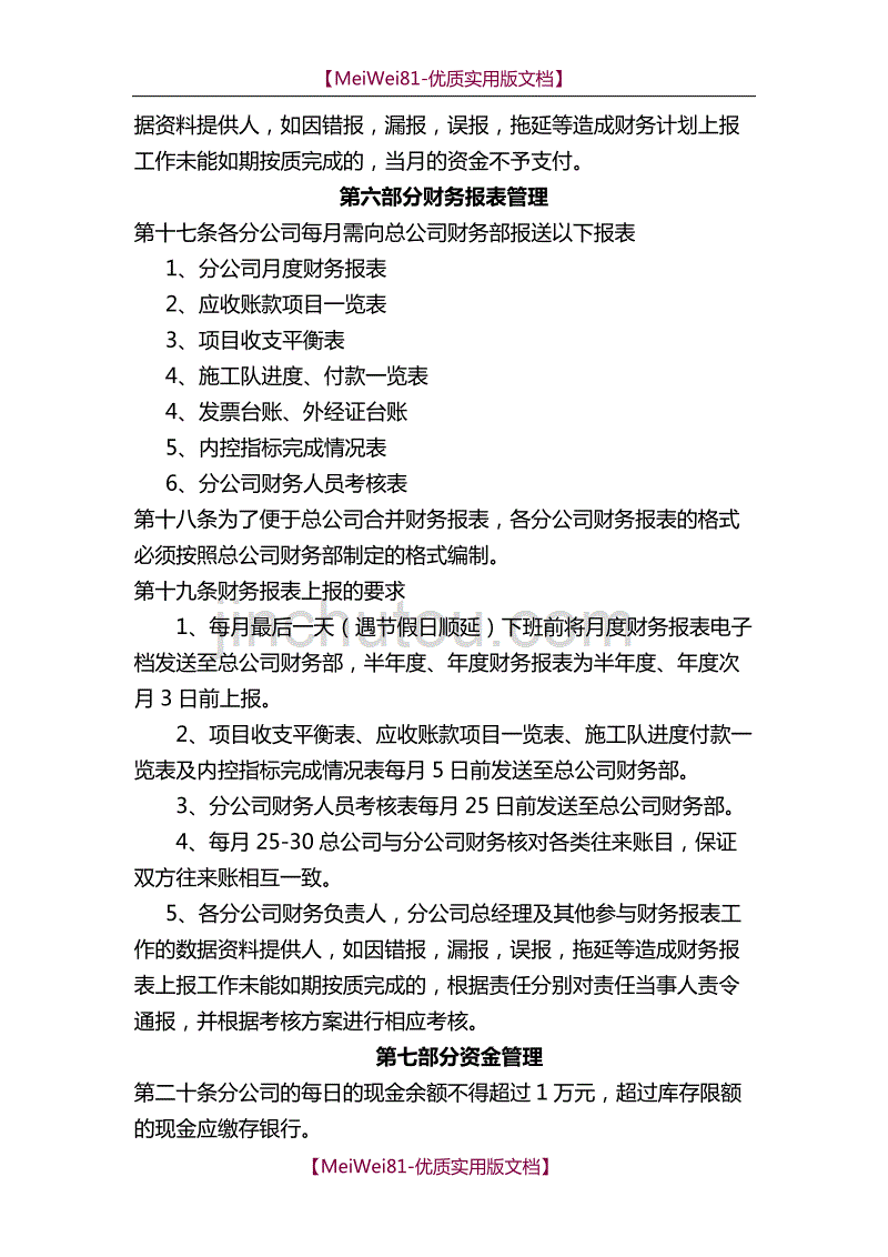 【7A文】分公司财务管理办法_第4页