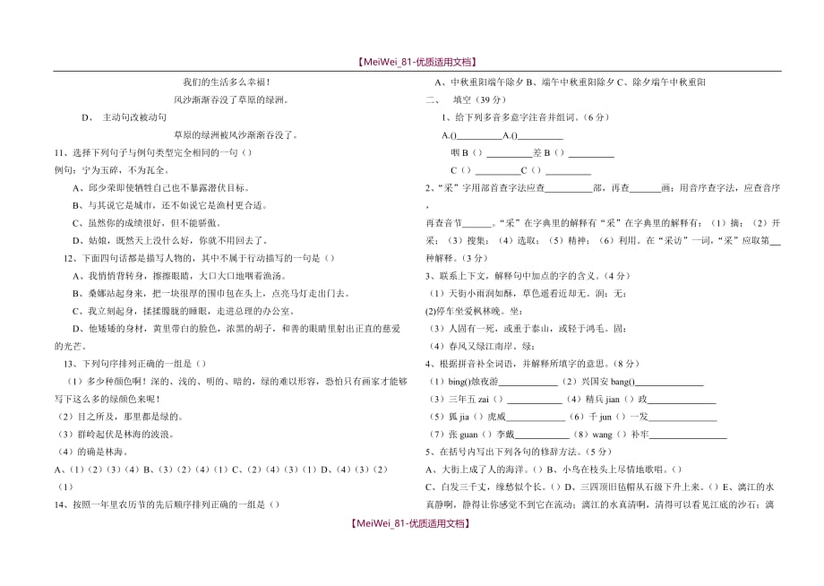 【7A文】六年级语文抽考试卷_第2页