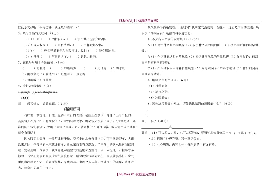 【7A文】六年级语文抽考试卷_第3页