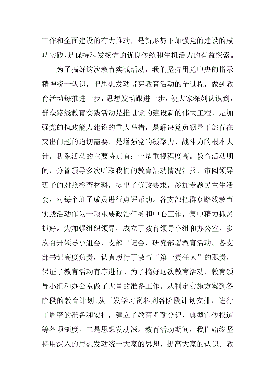 xx年大学院系领导班子工作总结.doc_第2页