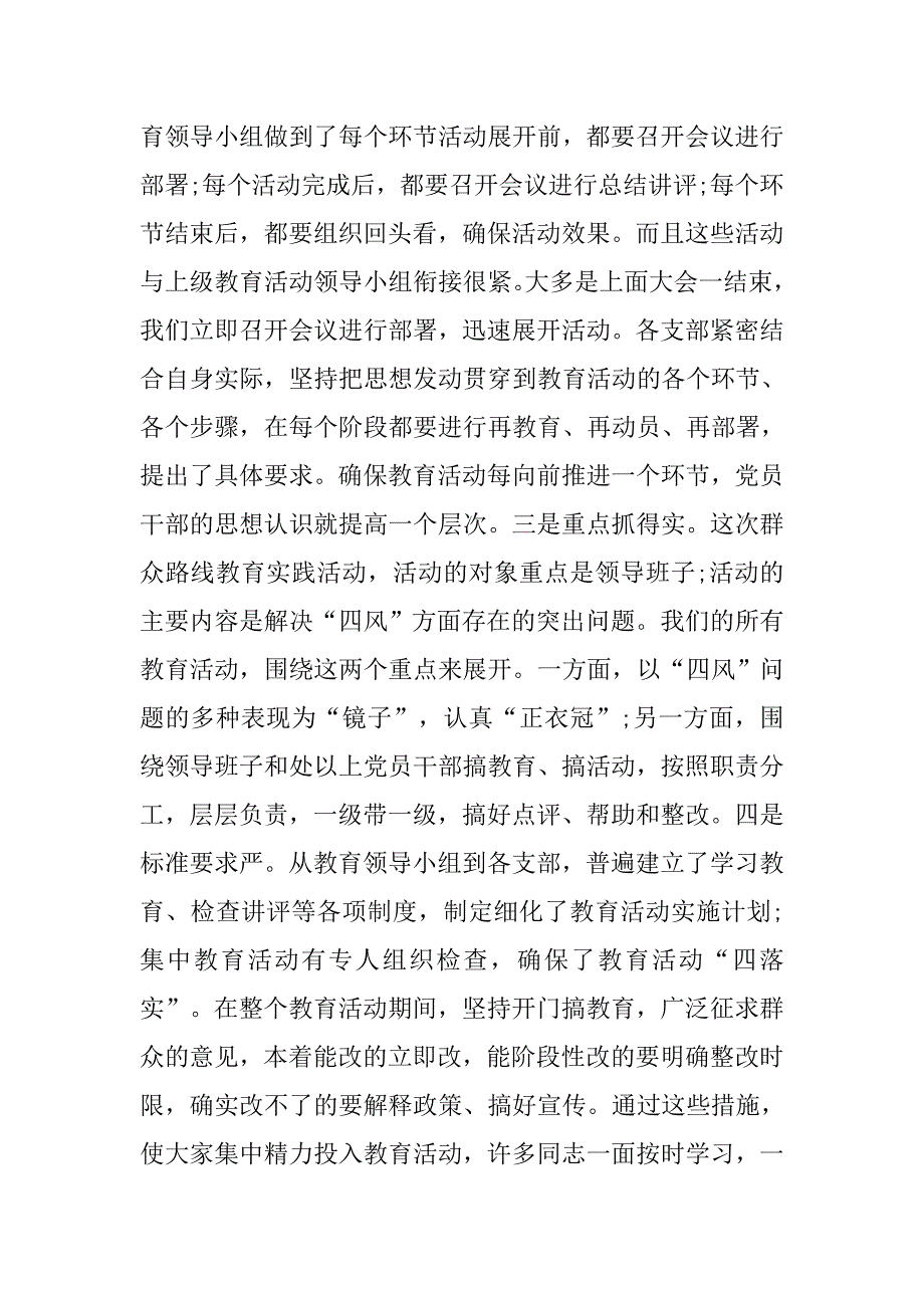 xx年大学院系领导班子工作总结.doc_第3页