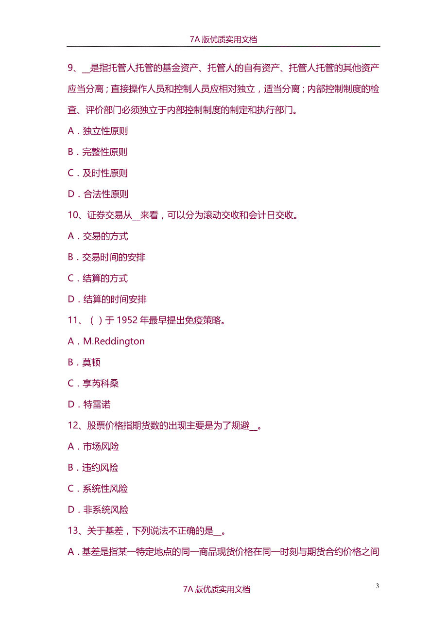 【7A版】2015年四川省证券从业资格考试：证券市场的产生与发展试题_第3页