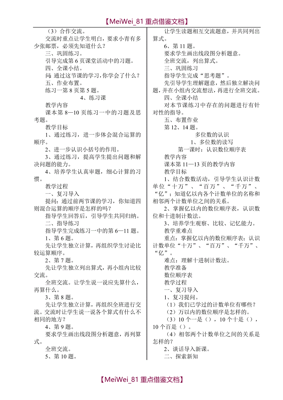 【8A版】西师版小学数学四年级上册全册教案_第3页