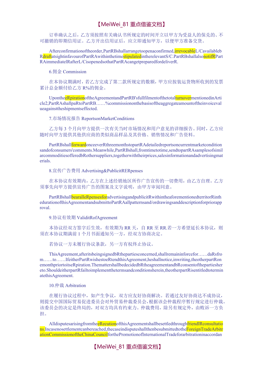 【9A文】英文合同用语_第4页