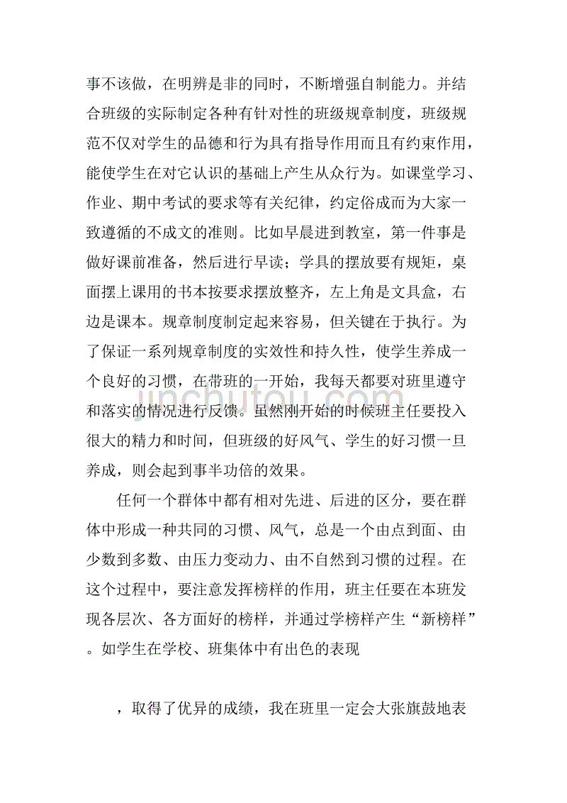 xx年小学班主任期中工作总结.doc_第4页