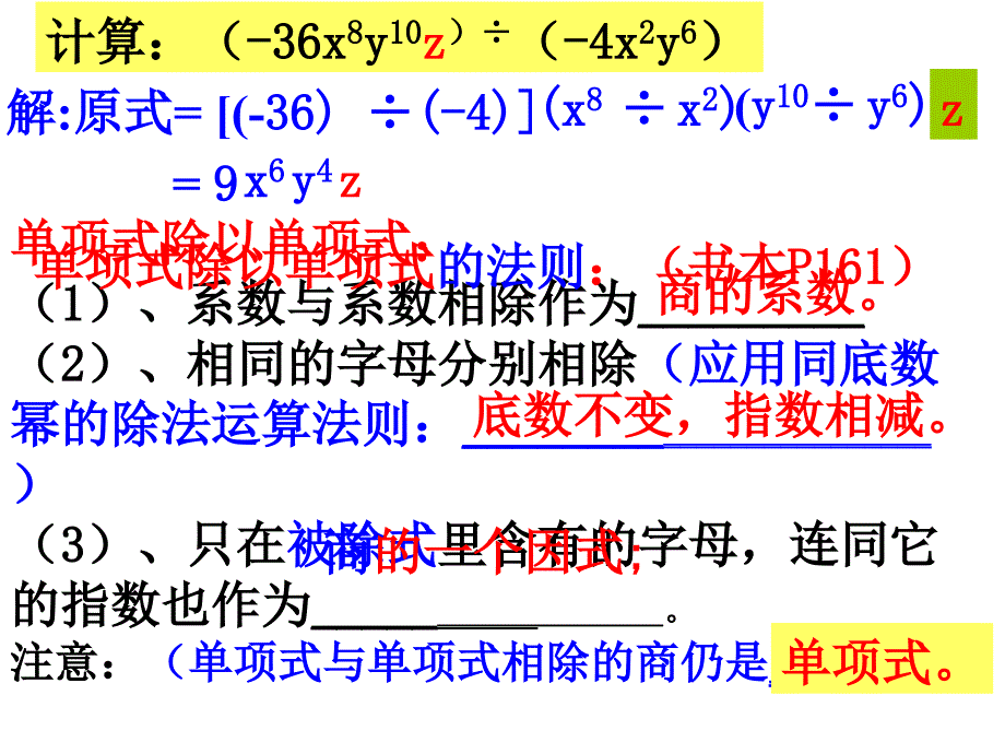 【5A文】单项式与单项式相除_第4页