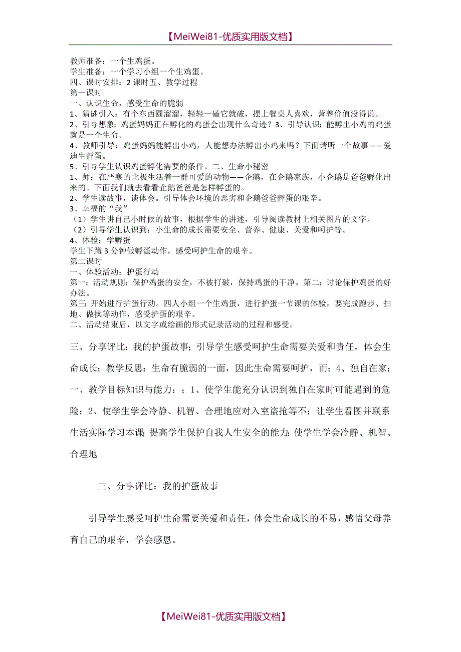 【7A文】二年级上册生命.生态.安全-全册教案_第3页