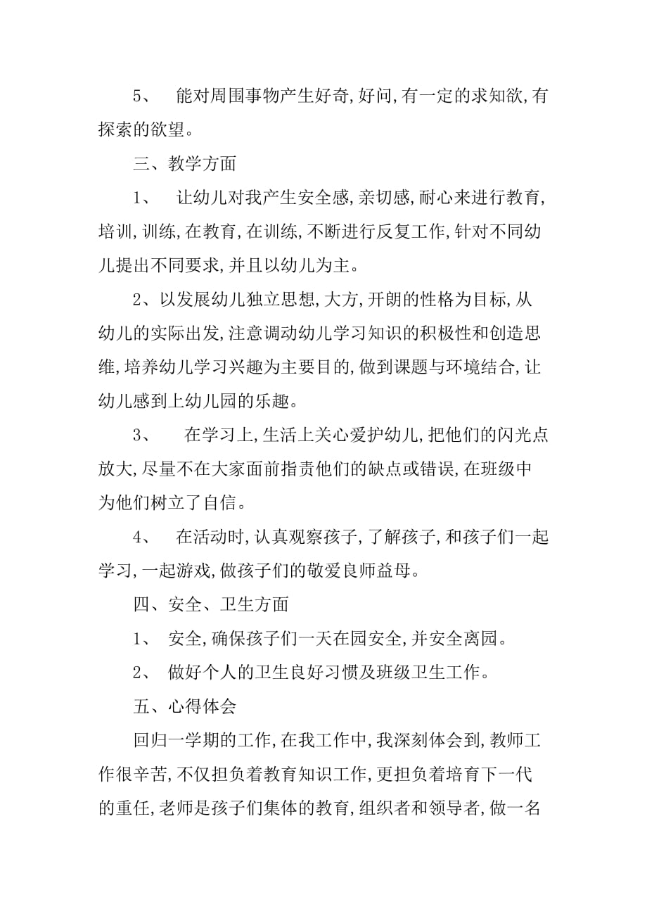 xx年幼儿园教师期末个人工作总结.doc_第2页