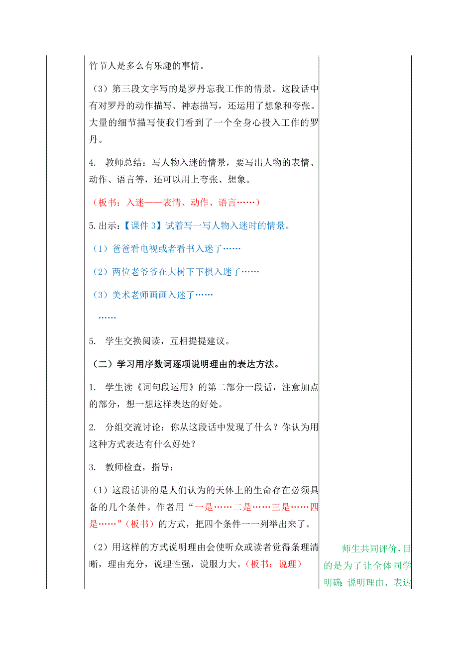 2019年部编人教版小学六年级上册语文园地三、四、五单元教案三份合集（word表格版）_第3页