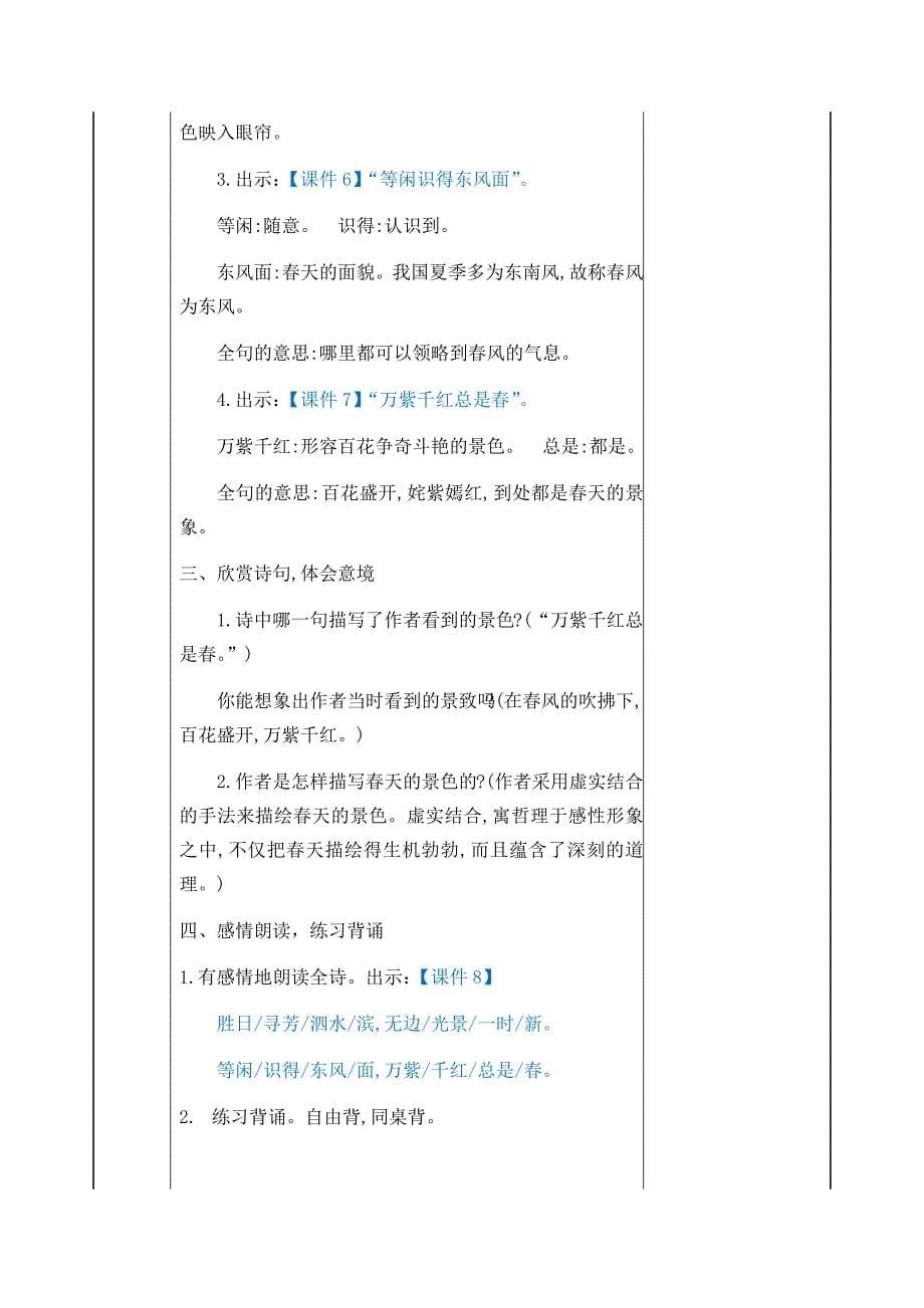 2019年部编人教版小学六年级上册语文园地三、四、五单元教案三份合集（word表格版）_第5页