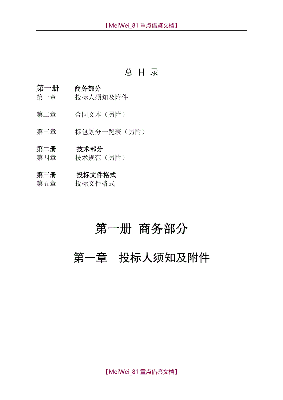 【9A文】招标文件(2016充电桩)_第2页