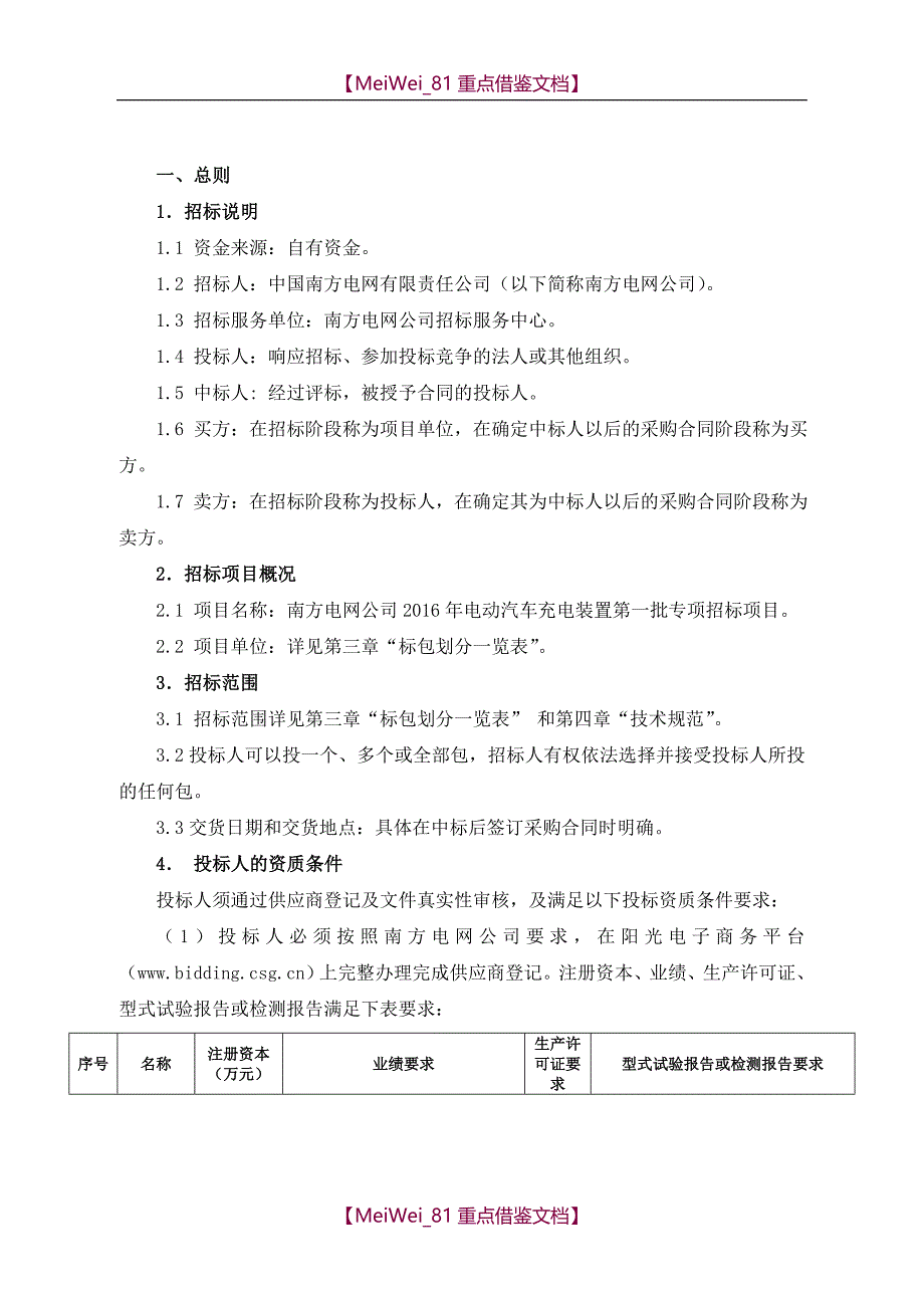 【9A文】招标文件(2016充电桩)_第3页