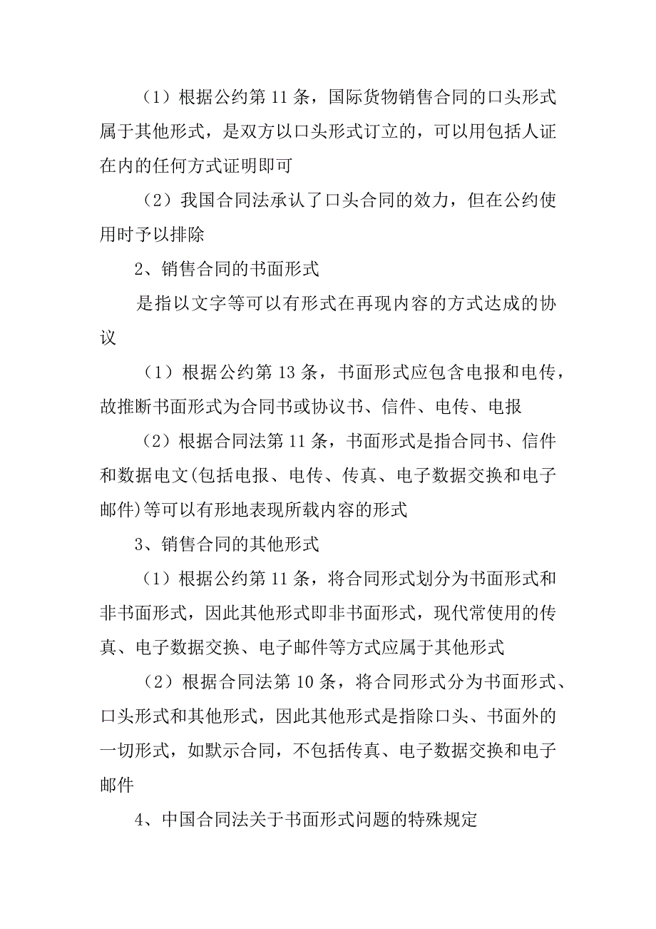 销售确认书和销售合同的区别.doc_第2页