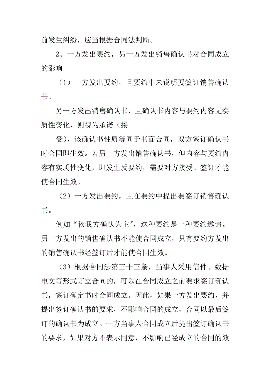 销售确认书和销售合同的区别.doc_第4页