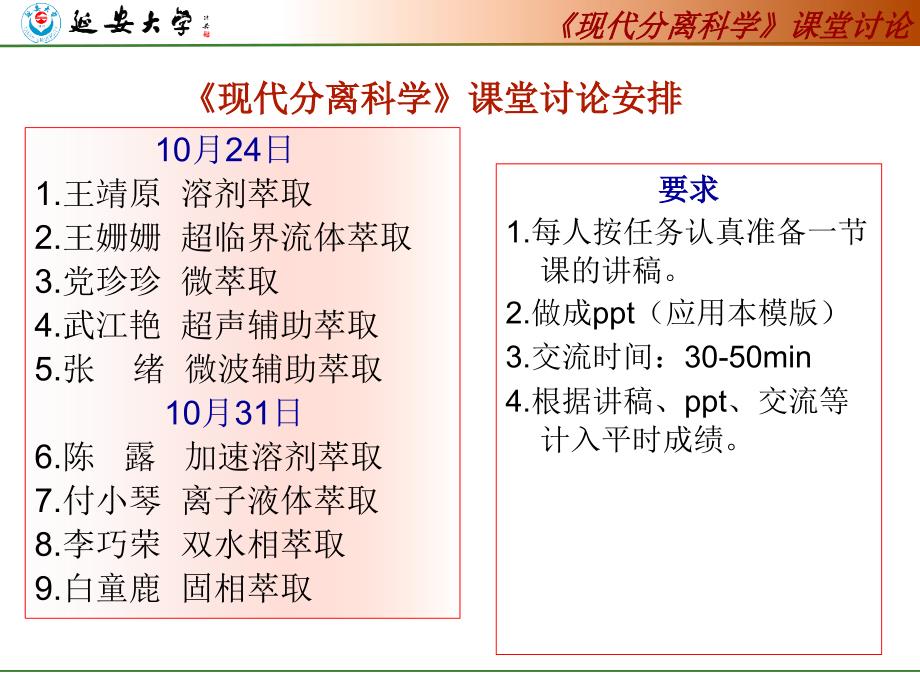 超临界萃取.汇总_第1页