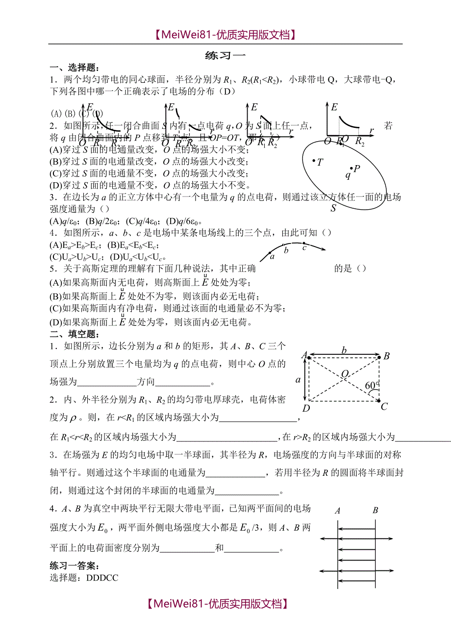 【7A文】大学物理(下)期末复习题_第1页