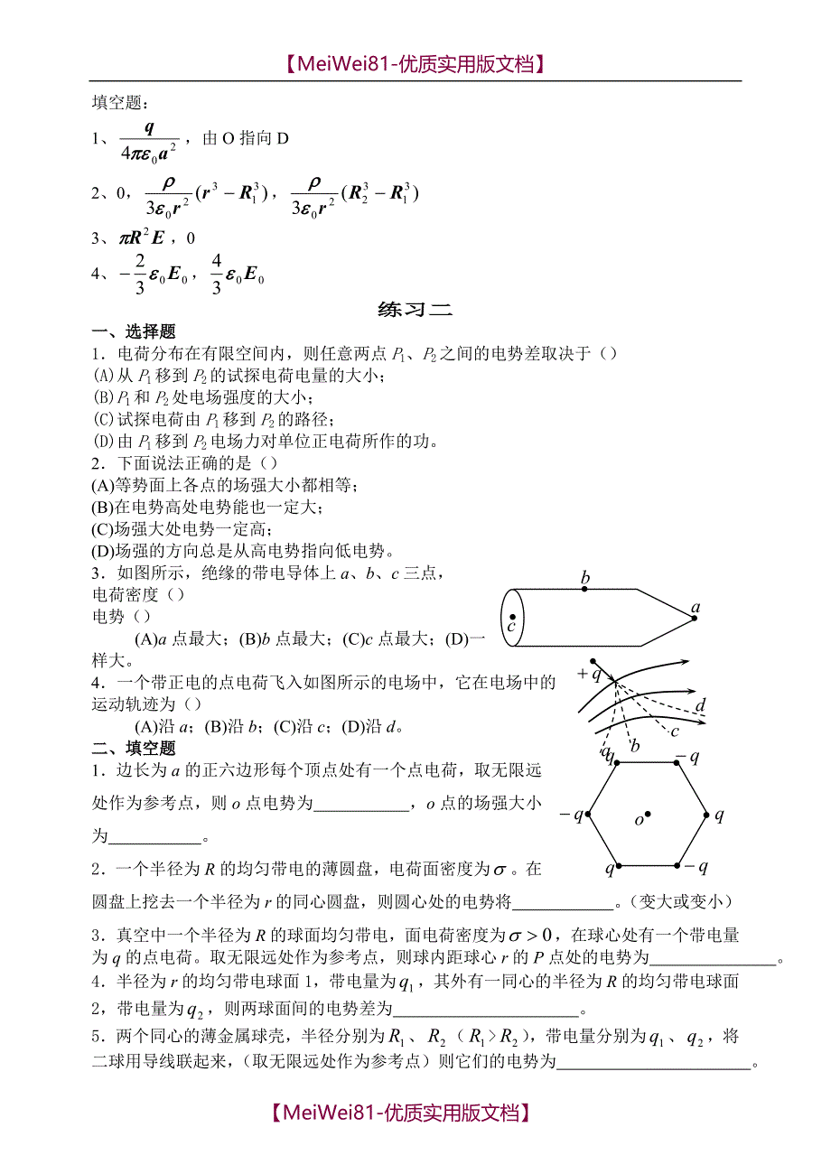 【7A文】大学物理(下)期末复习题_第2页