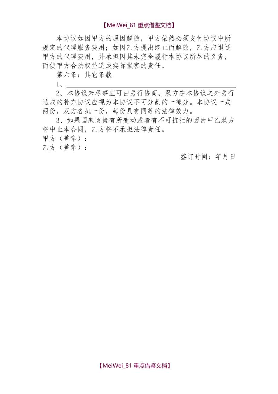 【9A文】委托代理服务合同(模板)_第2页