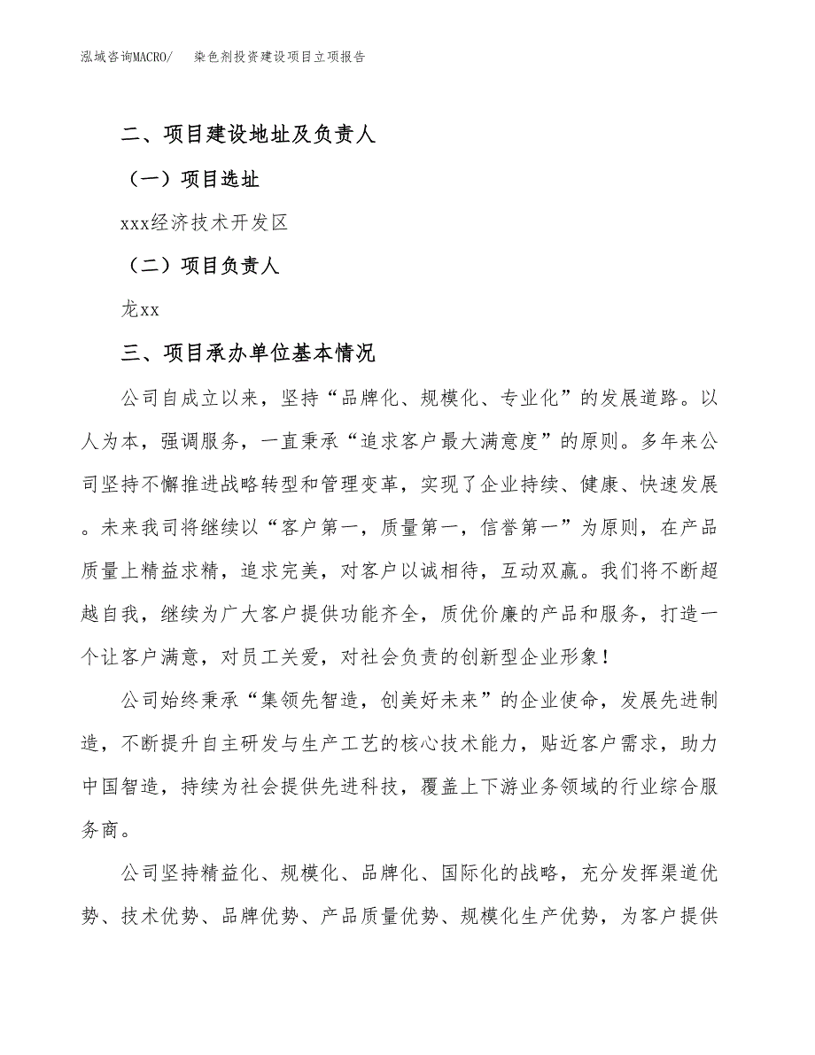 染色剂投资建设项目立项报告(规划申请).docx_第2页