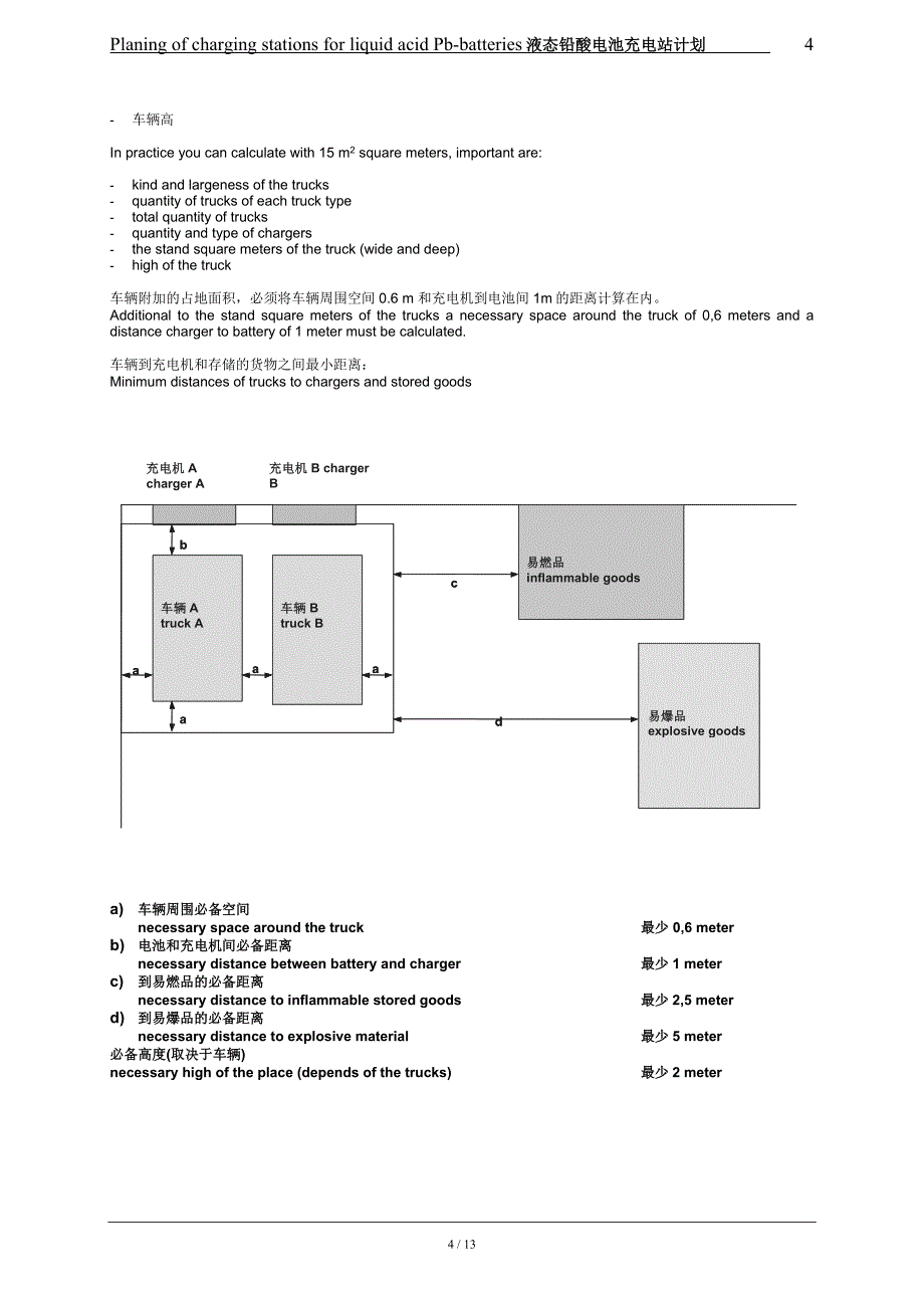 叉车充电站规划设计技术要求_第4页