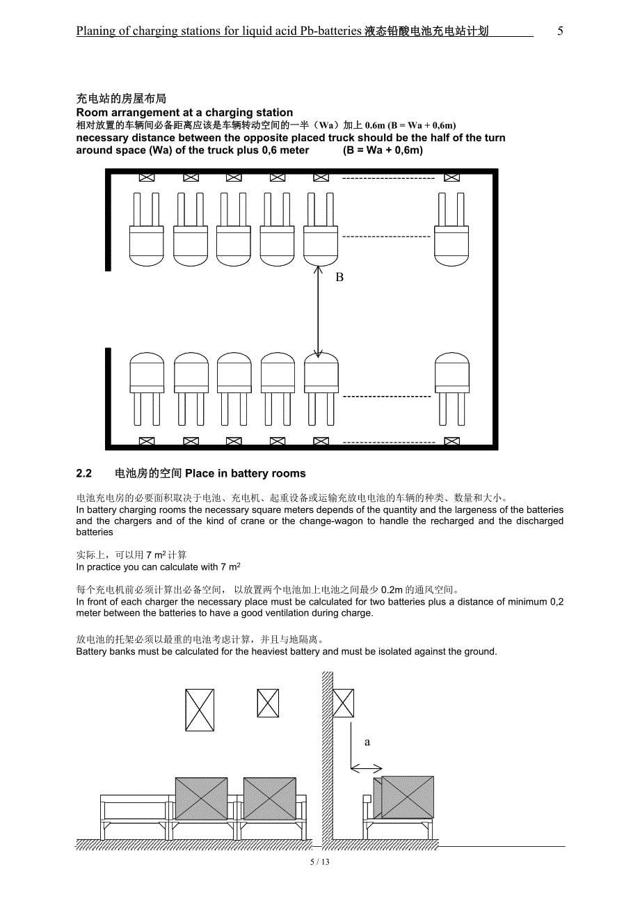 叉车充电站规划设计技术要求_第5页