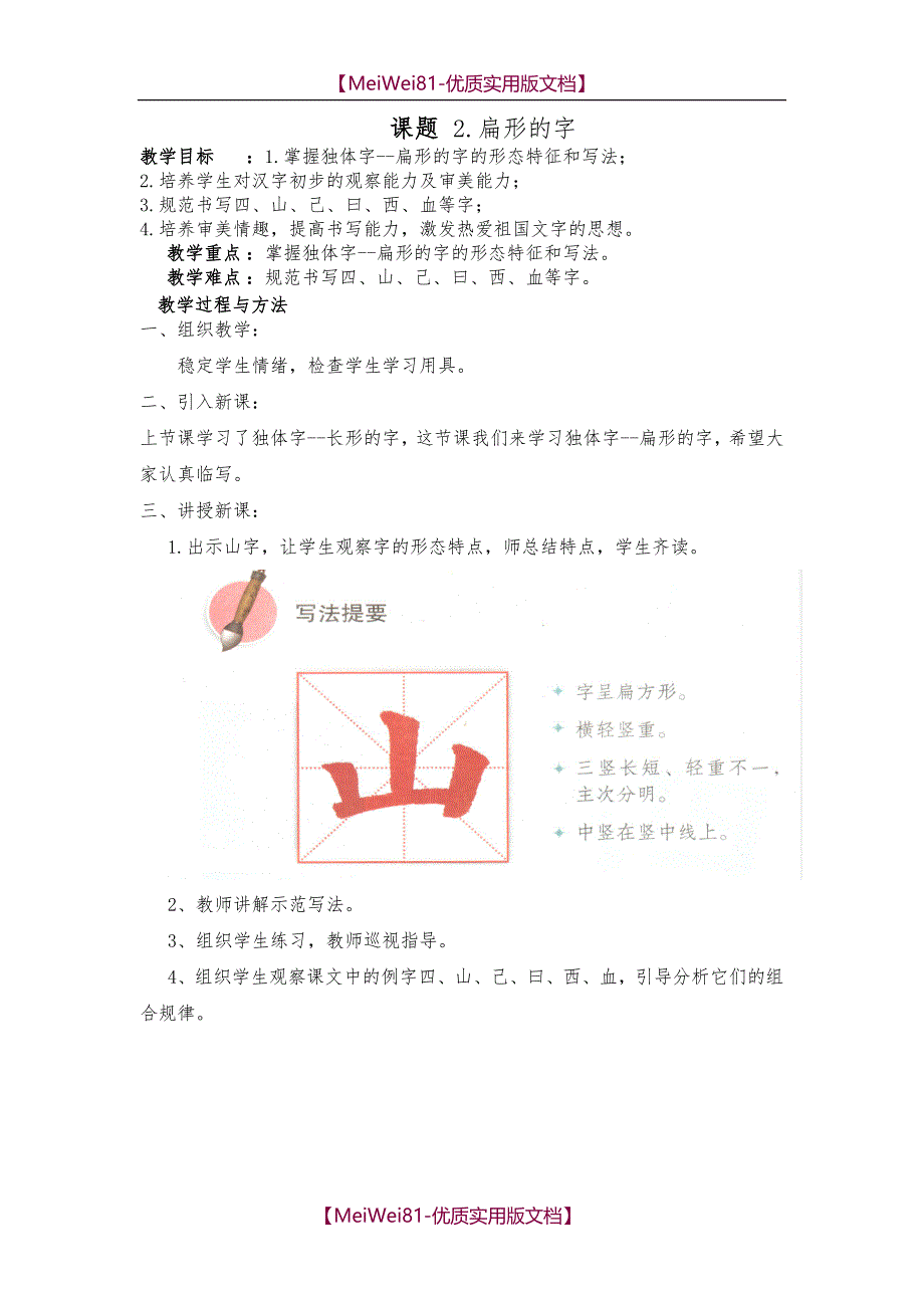 【8A版】2018最新江西凤凰版五年级上册《书法练习指导》教案_第3页