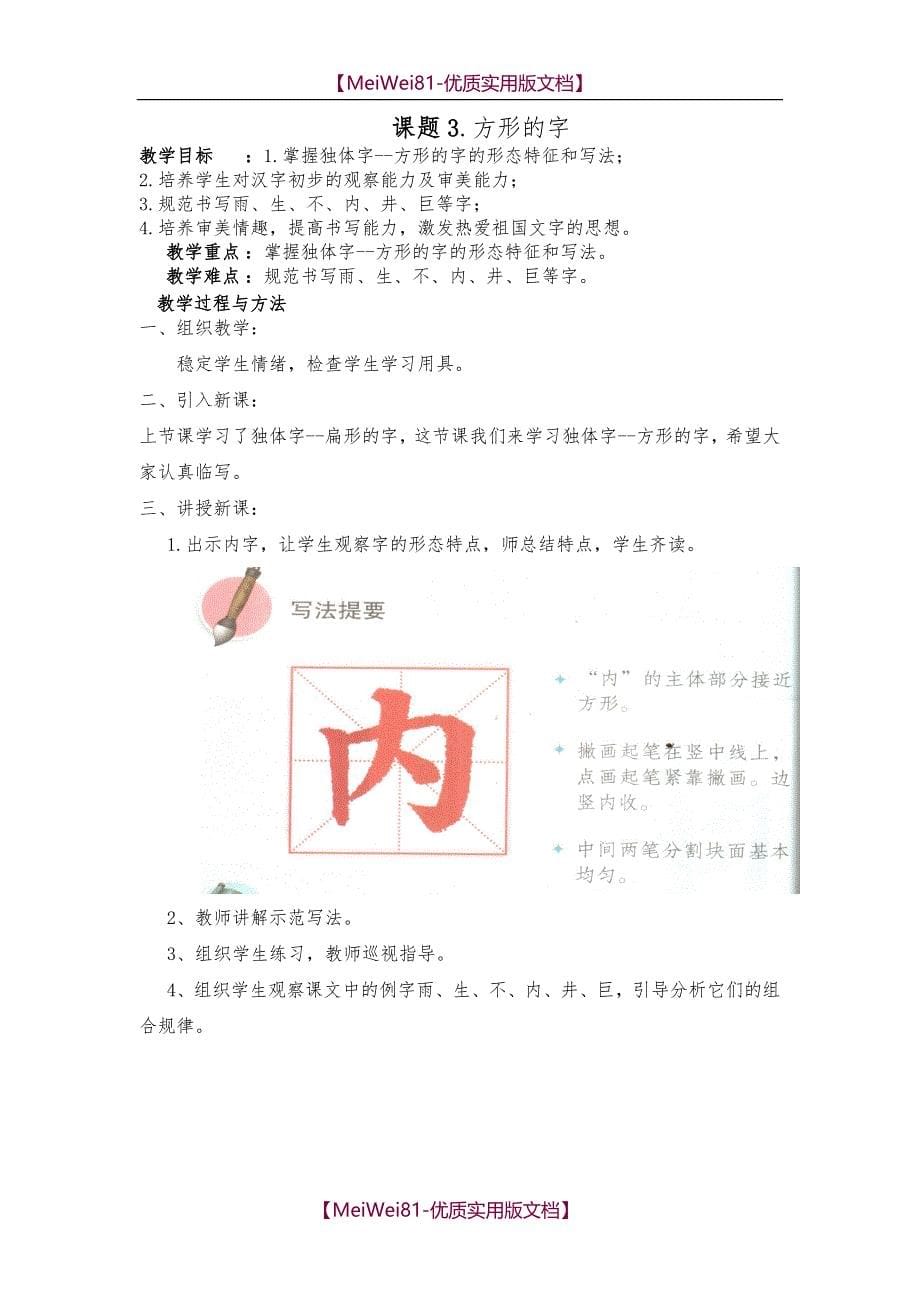 【8A版】2018最新江西凤凰版五年级上册《书法练习指导》教案_第5页