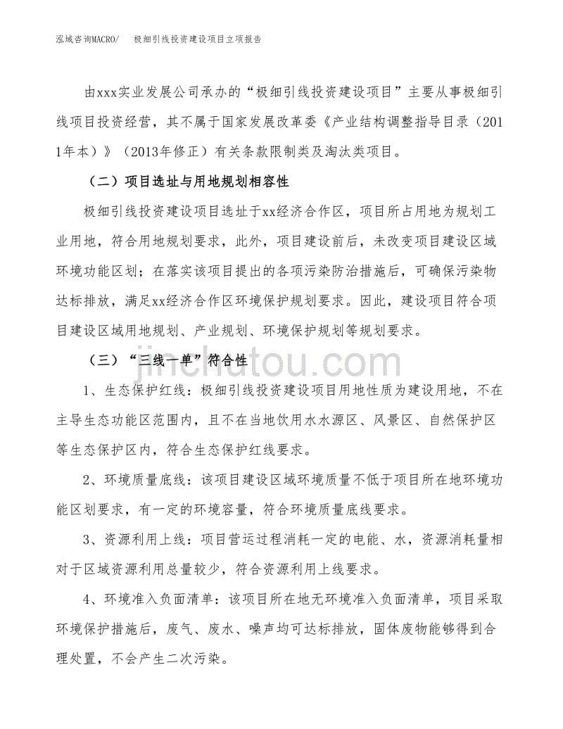 极细引线投资建设项目立项报告(规划申请).docx_第5页