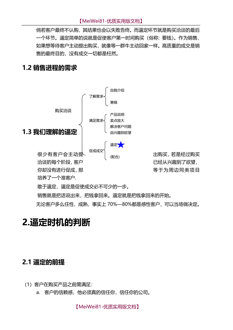 【7A文】房地产销售人员现场逼定技巧_第2页