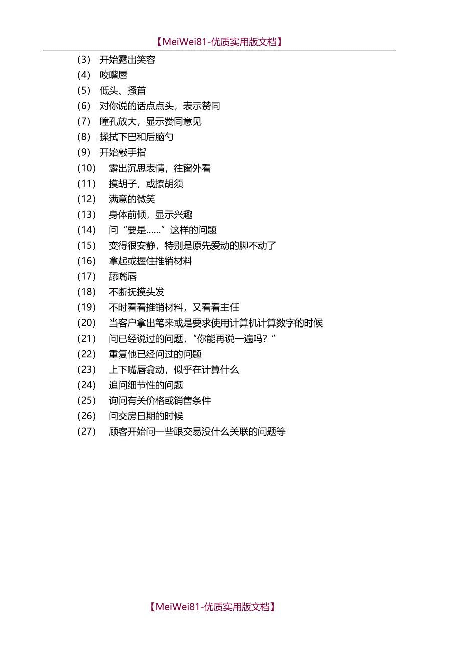 【7A文】房地产销售人员现场逼定技巧_第4页