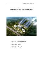 碳酸锂生产项目可行性研究报告（备案实用案例）